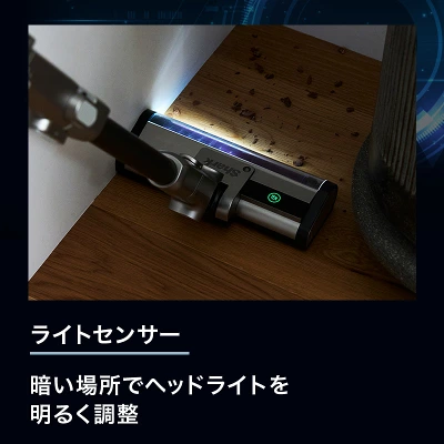 シャーク掃除機のライトセンサー